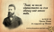 Изображение: bulgarian-history.org