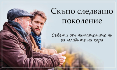 Доц. Величков: Демоничното живее от страха, но има противоотрова