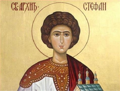 Свети Стефан – първият мъченик за Христовата вяра