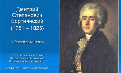 Композиторът, който написа нашата “Многая лета” 1 “Многая лета” и нейният автор