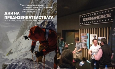 „Дни на предизвикателствата“ – приключенски събития и филми в ден първи (Част II)