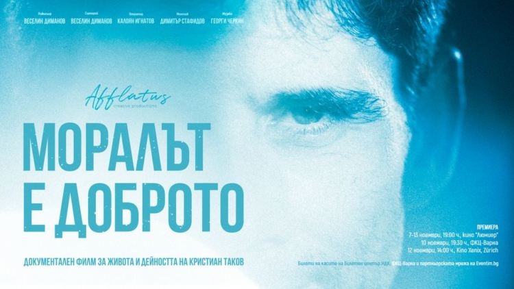 „Моралът е доброто“ – филм за живота на Кристиан Таков