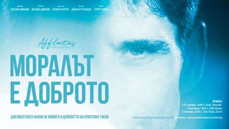 Плакат на документалния филм за Кристиан Таков "Моралът е доброто"