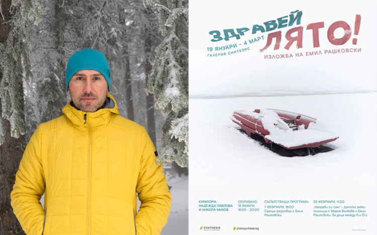Фотографът Емил Рашковски представя втора самостоятелна изложба в галерия „Синтезис“ 1 Фотографът Емил Рашковски представя втора самостоятелна изложба в галерия „Синтезис“