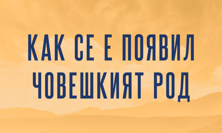 Ли Хонгджъ, основателят на Фалун Гонг, публикува статията "Как се е появил човешкият род" 1 masterbanner
