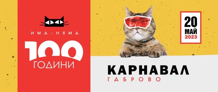 Карнавал на хумора и сатирата – Габрово 2023