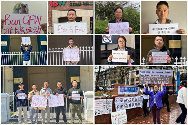 Китайски издигнаха плакати с надпис "Ban GFW" на китайски, английски или руски език, за да подкрепят глобалното онлайн движение за премахване на Великата защитна стена. (The Epoch Times)