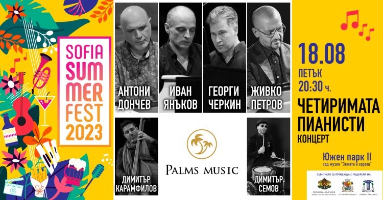 Нa 18 август „Четиримата пианисти” отново ще свирят за нас