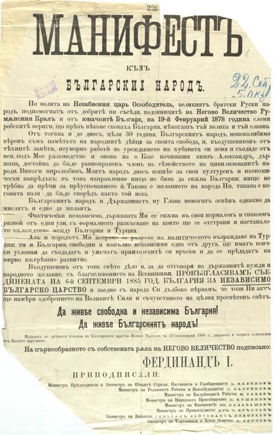manifest za balgarskata nezavisimost 22.09.1908 v