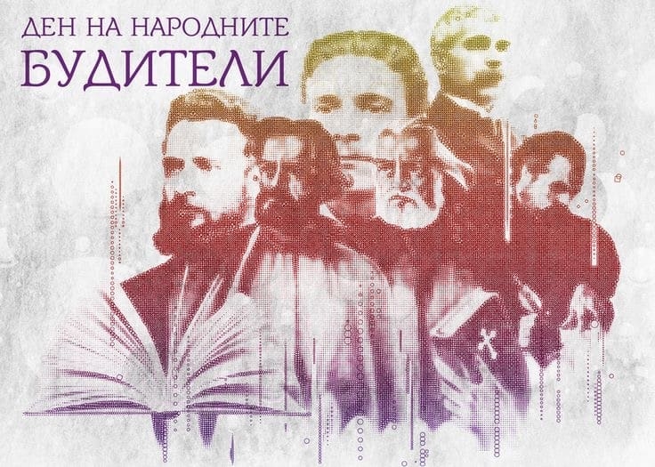 Честит празник на Будните!