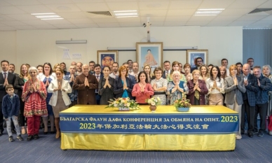 Национална Фалун Дафа конференция за обмяна на опит се проведе в София