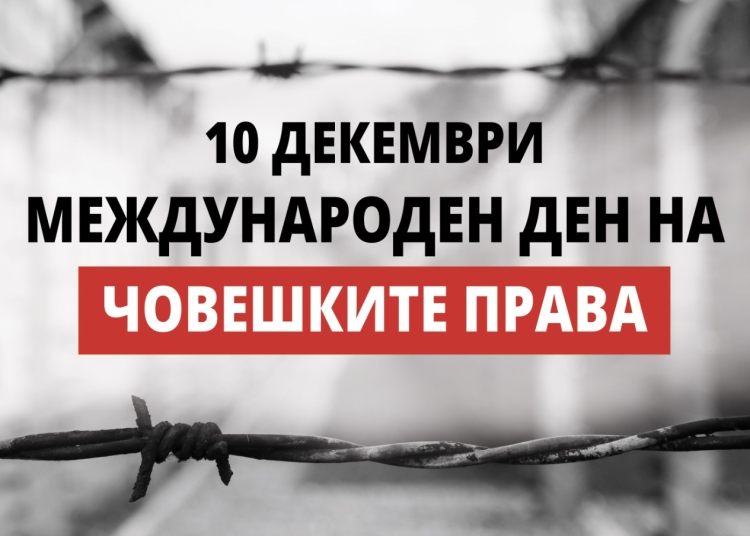 Доброволци изобличават преследването на Фалун Дафа по повод Международния ден за правата на човека 1 Доброволци изобличават преследването на Фалун Дафа по повод Международния ден за правата на човека