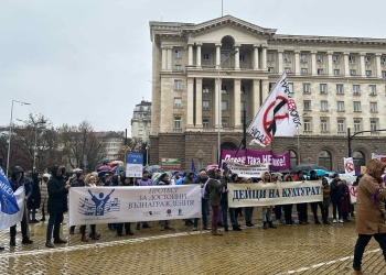 Протест под надслов “Народ без култура е народ без бъдеще” в София, 6 декември 2023 г. (Ева Иванова, Епок Таймс България)