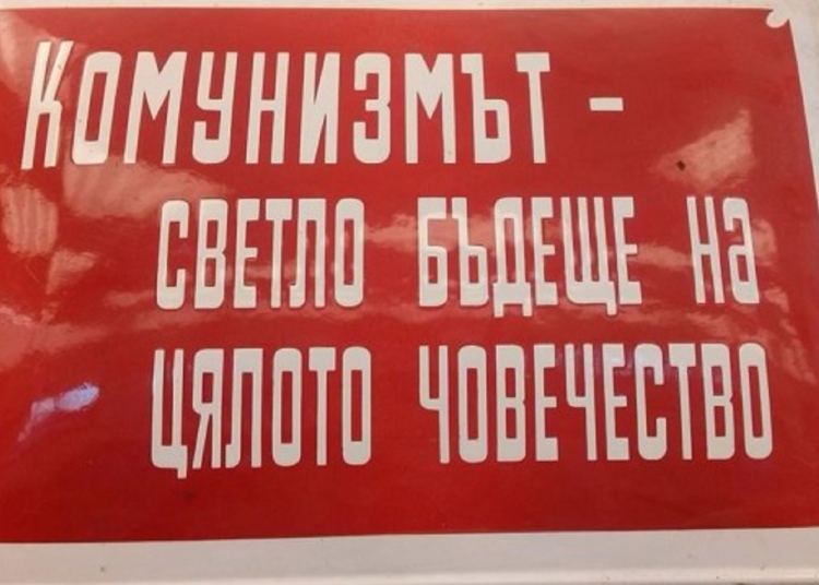 Лъжата - основен похват на комунизма 1 Лъжата – основен похват на комунизма
