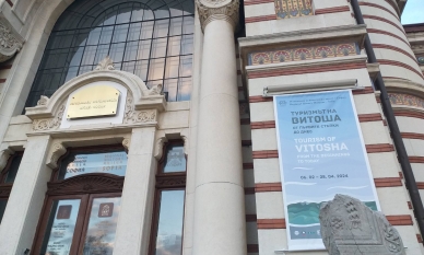 „Туризмът на Витоша – от първите стъпки до днес“ 1 „Туризмът на Витоша – от първите стъпки до днес“