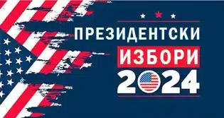usa 2024 presidential elections