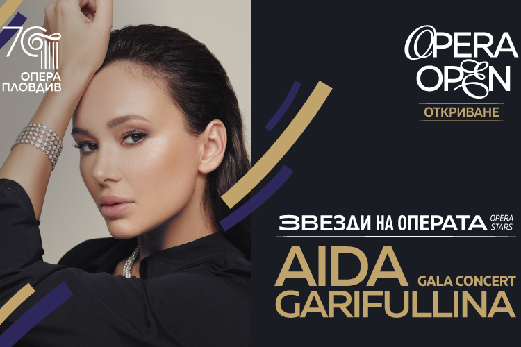 OPERA OPEN 2024 отбелязва 70-годишнината на Опера Пловдив