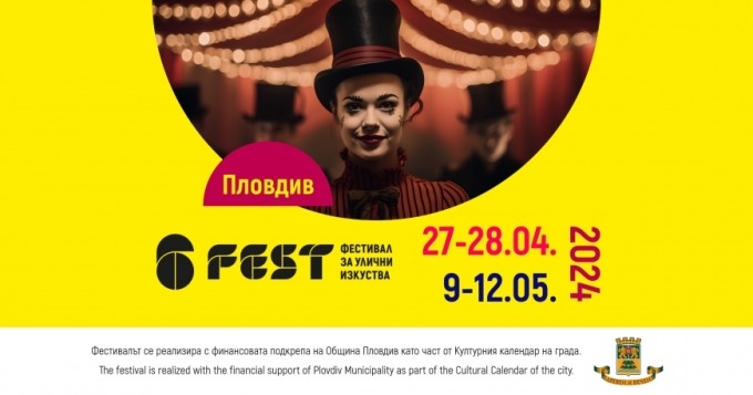 Очаквайте фестивала за улични и градски изкуства 6Fest Пловдив XIV