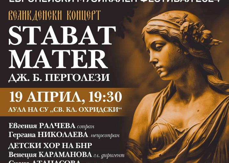 Великденски концерт в рамките на Европейски музикален фестивал 2024 1 Великденски концерт в рамките на Европейски музикален фестивал 2024