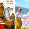 Как се празнува Гергьовден в България - традиции и обичаи