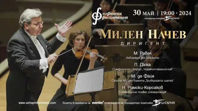 Брилянтният български диригент Милен Начев – отново в България 1 Брилянтният български диригент Милен Начев – отново в България