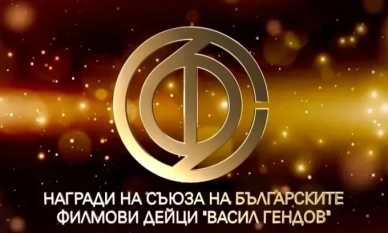 „Уроците на Блага“ с три награди „Васил Гендов“