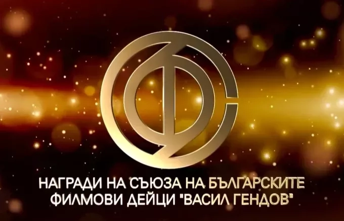 „Уроците на Блага“ с три награди „Васил Гендов“ 1 „Уроците на Блага“ с три награди „Васил Гендов“