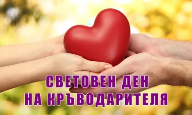 Кампания за кръводаряване по повод Световен ден на кръводарителя 1 svetoven den na kravodaritelja