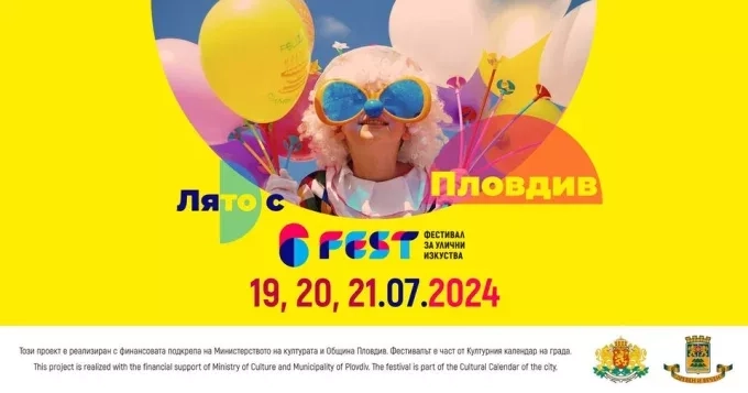 Фестивалът за улични изкуства 6Fest отново е в Пловдив! 1 Фестивалът за улични изкуства 6Fest отново е в Пловдив!