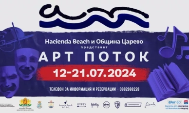 ,,Арт Поток“ – Фестивал на изкуствата 2024 ни очаква с още театрални и музикални събития