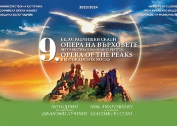 IX ЛЕТЕН ФЕСТИВАЛ - 2024

ОПЕРА НА ВЪРХОВЕТЕ - БЕЛОГРАДЧИШКИ СКАЛИ (https://www.operasofia.bg/)