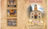 Покана за честване на 180 години от създаването на храм „Свети Архангел Михаил“ , Твърдица