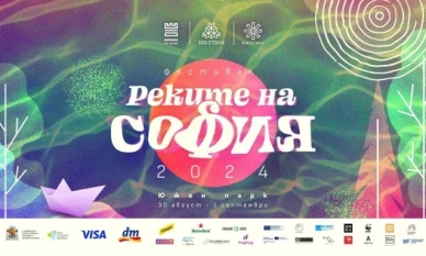 Фестивалът „Реките на София 2024“ ни очаква в Южен парк с 50 събития 1 Фестивалът „Реките на София 2024“ ни очаква в Южен парк с 50 събития