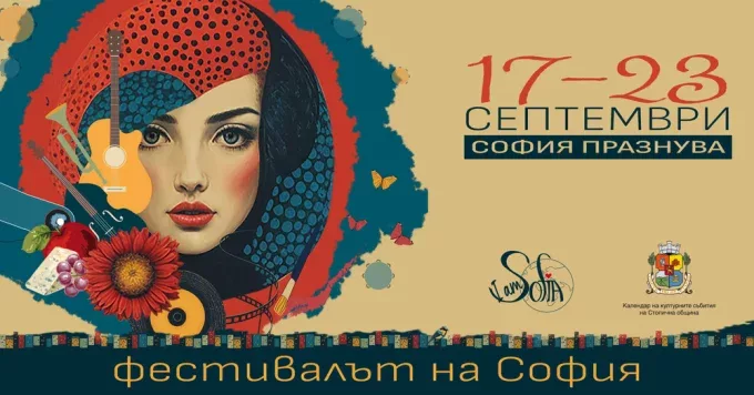 i am sofia festival