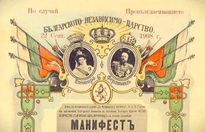 Независимостта на България плащаме със съдбоносни зависимости 1 Независимостта на България плащаме със съдбоносни зависимости