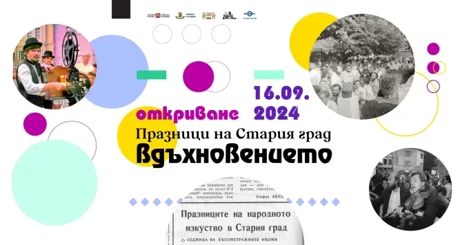 Започна арт форумът Празници на Стария град 2024 в Пловдив 1 Започна арт форумът Празници на Стария град 2024 в Пловдив