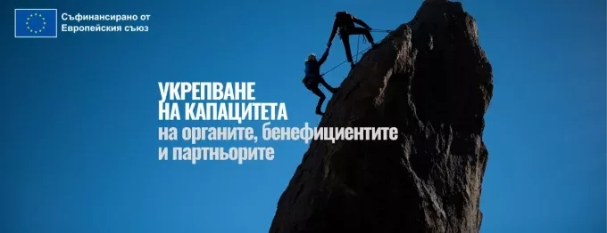 Открита е нова процедура по програма „Техническа помощ“, съфинансирана от ЕС 1 Открита е нова процедура по програма „Техническа помощ“, съфинансирана от ЕС