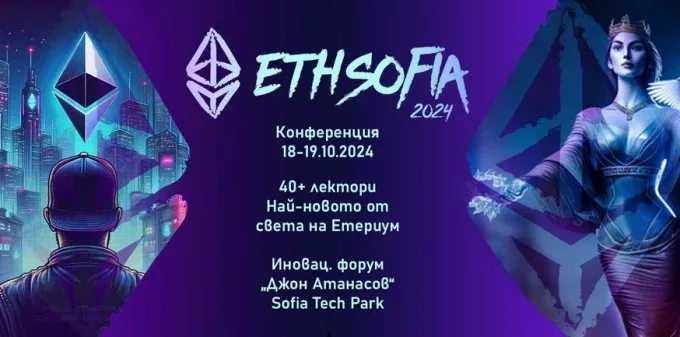 ETHSofia – България е домакин на първата конференция, посветена на Ethereum