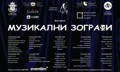 Фестивалът „Музикални зографи“ обединява музикално и изобразително изкуство 1 Фестивалът „Музикални зографи“ обединява музикално и изобразително изкуство