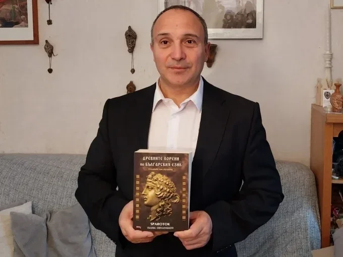 Древните корени на българския език 1 Древните корени на българския език