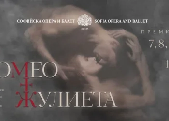 Балетът  „Ромео и Жулиета“ от Сергей Прокофиев в Софийската опера и балет