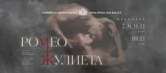 romeo and juliette sofia opera