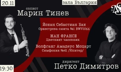 Нов симфоничен оркестър открива 34-ия сезон с гала-концерт на 20-ти ноември