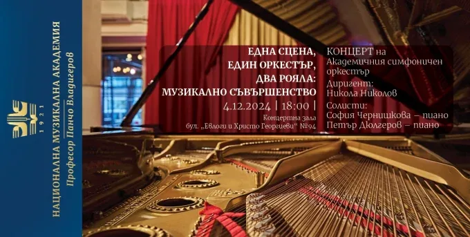 pancho vladigerov concert