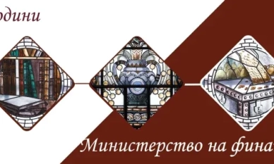Министерството на финансите публикува есенната макроикономическа прогноза за 2024 година 1 Министерството на финансите публикува есенната макроикономическа прогноза за 2024 година