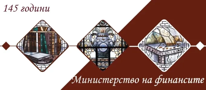 Министерството на финансите публикува есенната макроикономическа прогноза за 2024 година