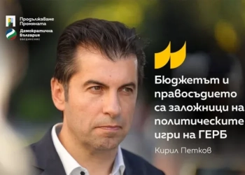 Кирил Петков (Продължаваме промяната)