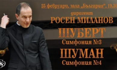 Очаквайте през февруари концерт на Нов симфоничен оркестър под диригентството на Росен Миланов