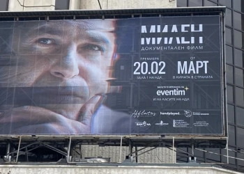 Плакат за филма "Милен" пред НДК, София