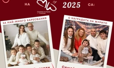 Две многодетни семейства спечелиха наградите на конкурса на Седмица на брака 2025 1 Две многодетни семейства спечелиха наградите на конкурса на Седмица на брака 2025
